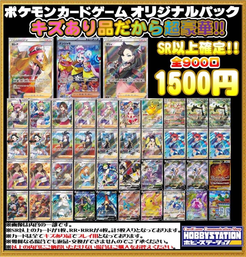 ホビーステーション オリパ