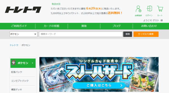 ポケモンカード買取業者おすすめランキング｜高く売るならどこがいい