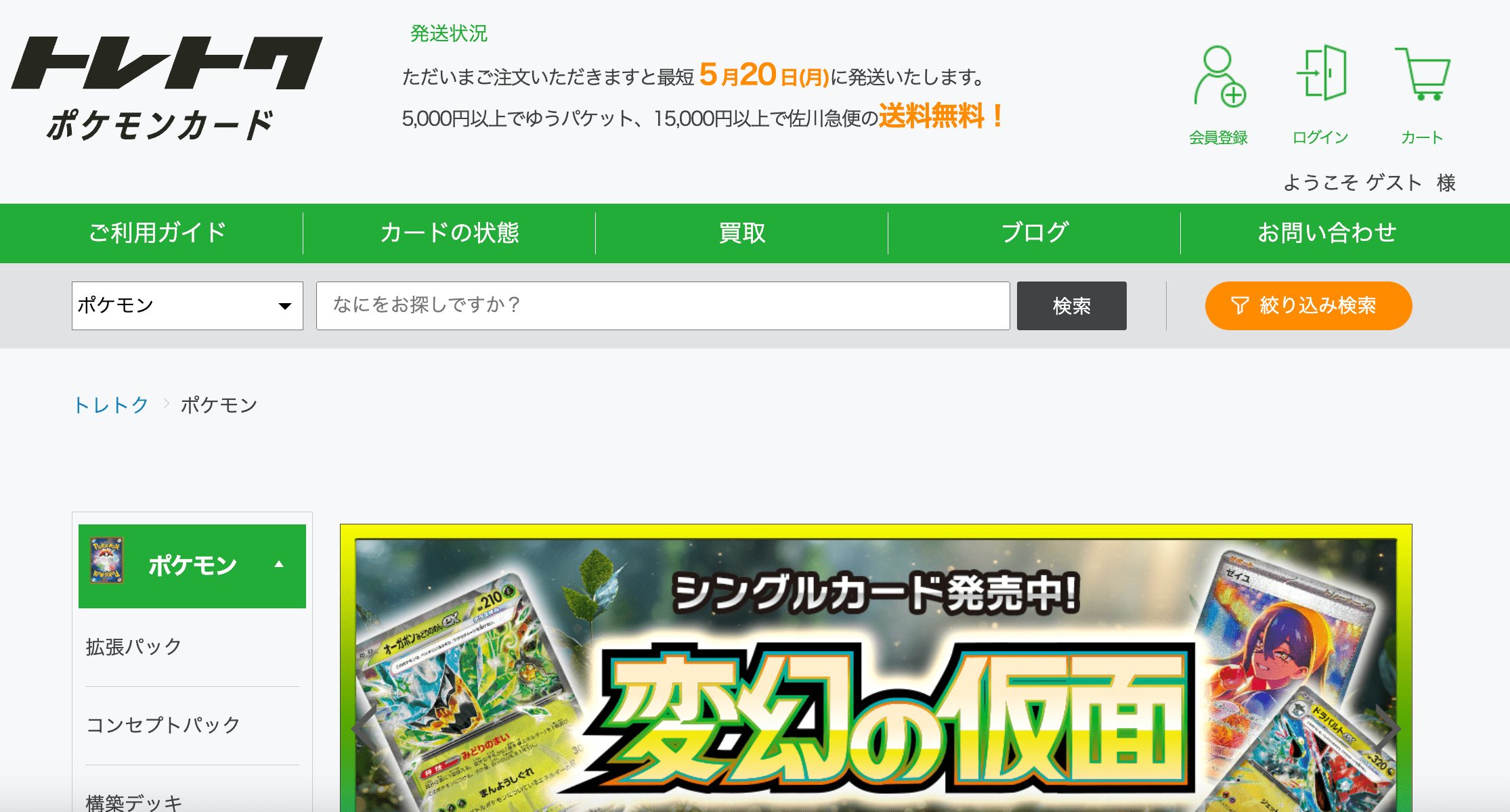 「トレトク」サイトTOP