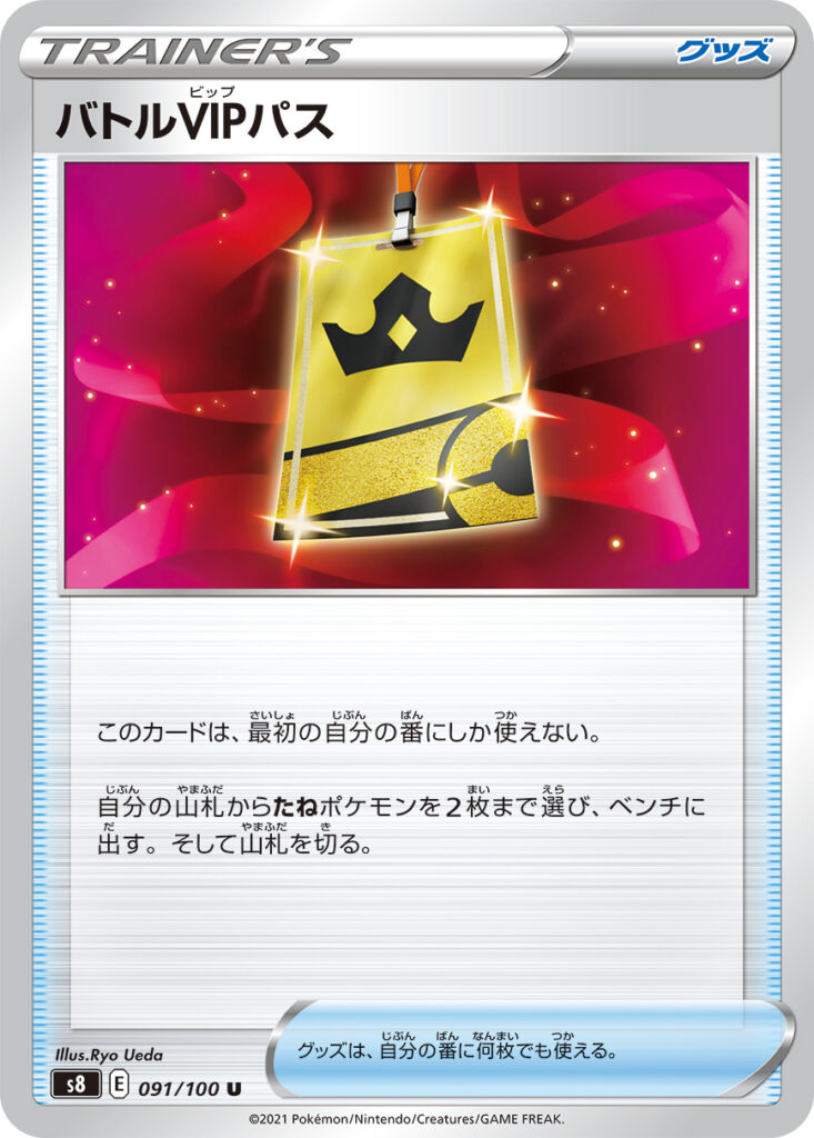 バトルVIP　フュージョンアーツ