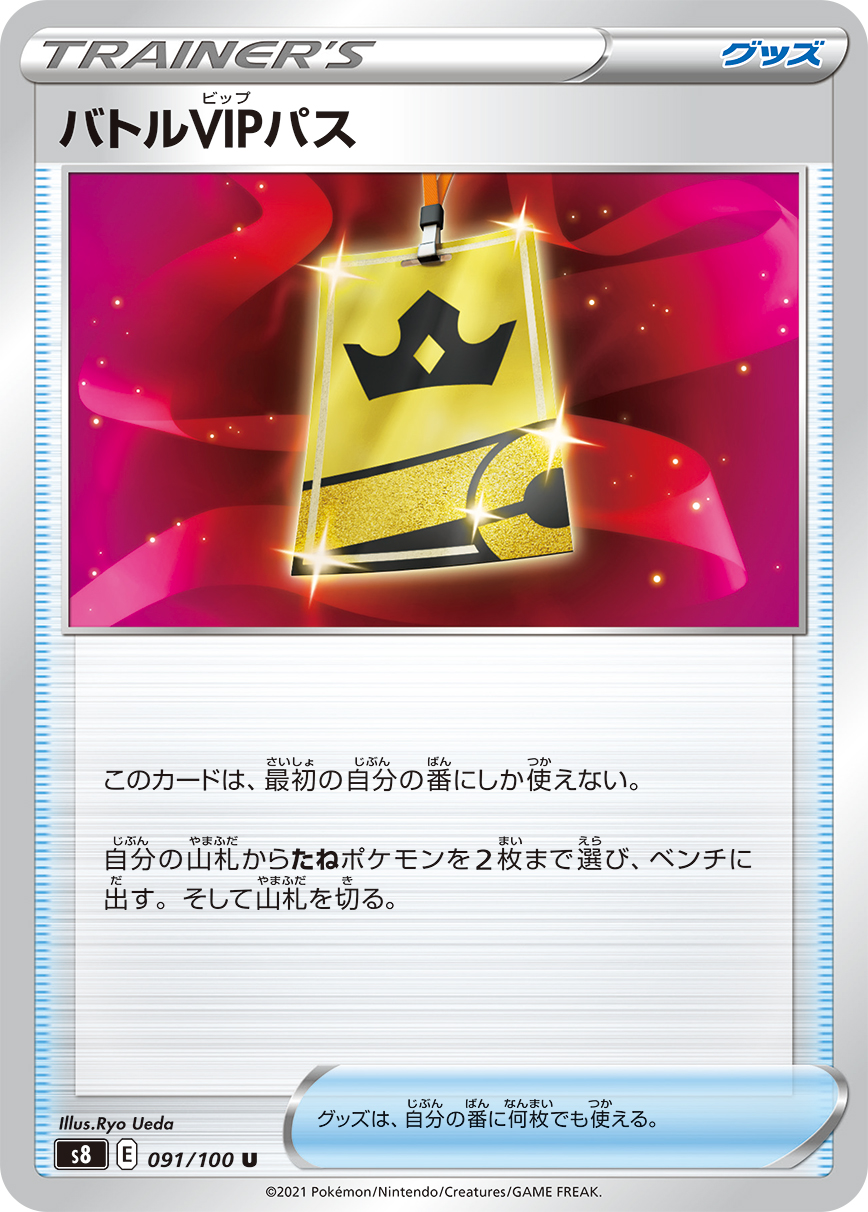バトルVIP　フュージョンアーツ