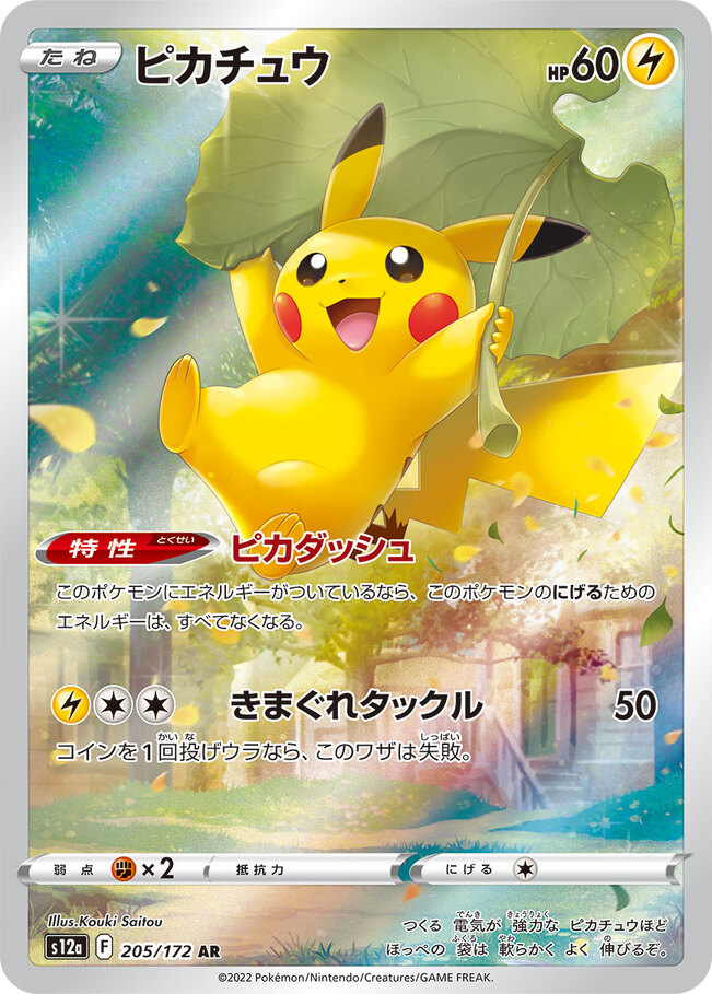 ポケモンカード買取業者おすすめランキング｜高く売るならどこがいい