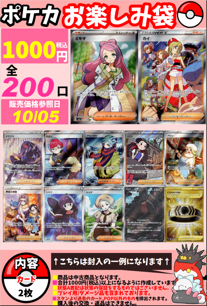 ポケカお楽しみ袋1000円