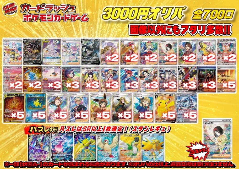 カードラッシュ3000円オリパ
