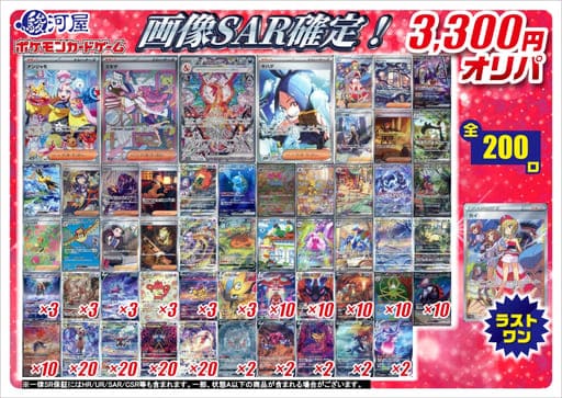 駿河屋画像SAR確定オリパ