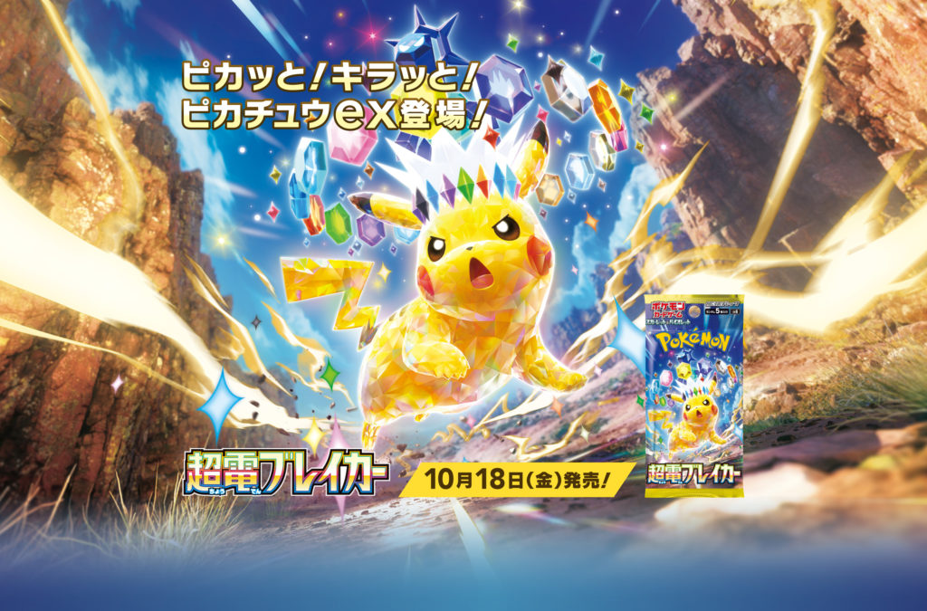 ポケカ　公式販売パック