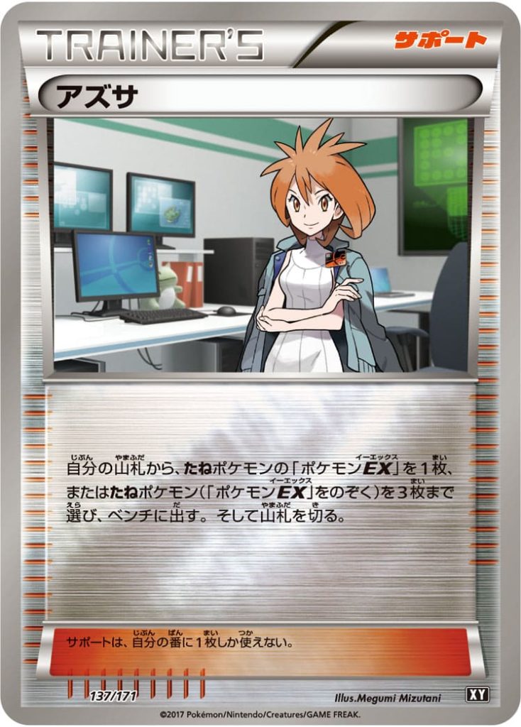 アズサ（エクストラレギュレーション）