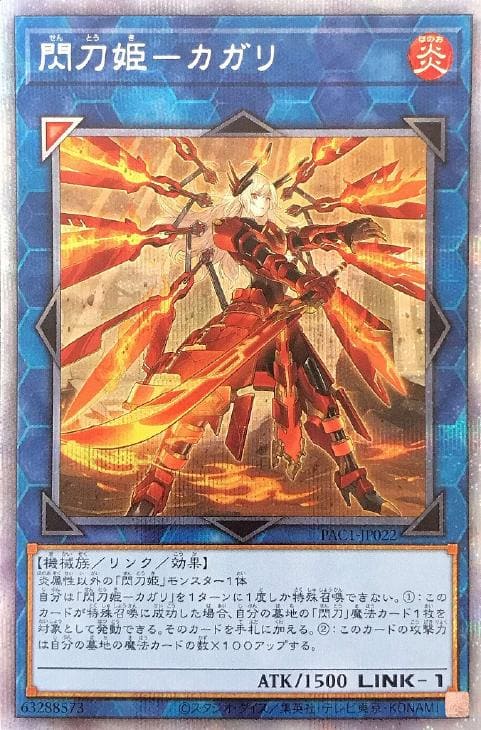 閃刀姫ーカガリ