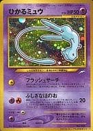 ひかるミュウ