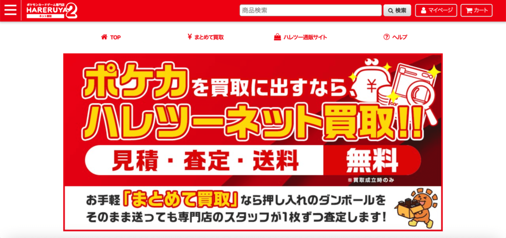 ポケモンカード買取業者おすすめランキング｜高く売るならどこがいい