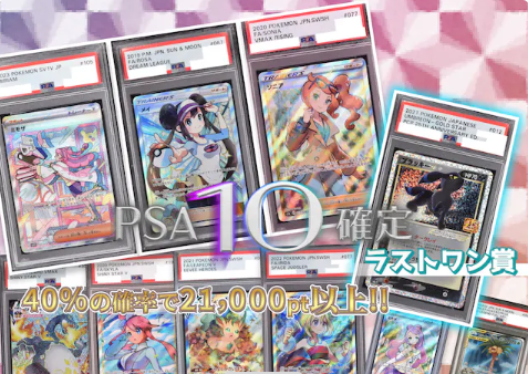PSA10確定オリパ