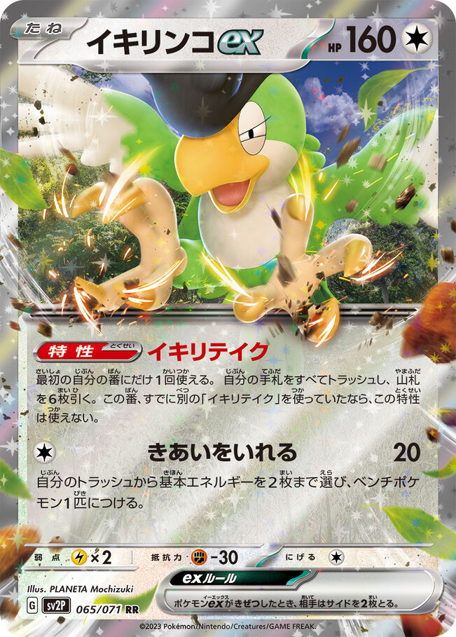 イキリンコexRR