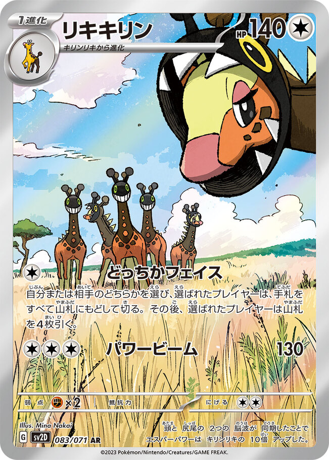 リキキリンAR