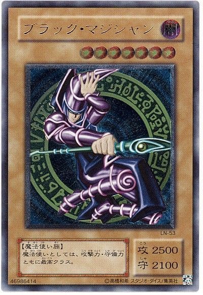 ブラック・マジシャン（レリーフ）