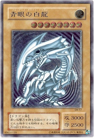 青眼の白龍（レリーフ）