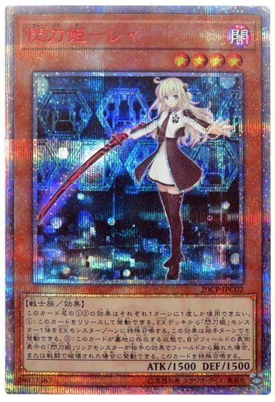 閃刀姫ーレイ（20thシク）
