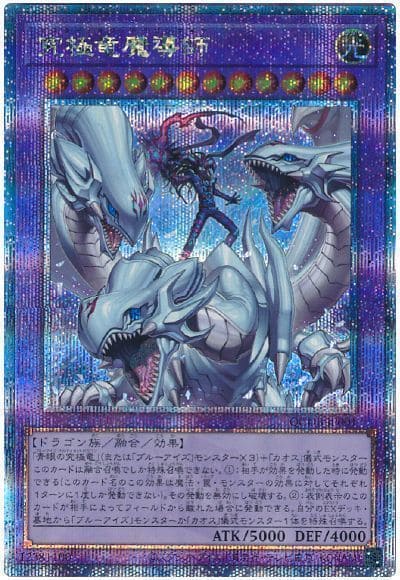 究極竜魔導師（25thシク）