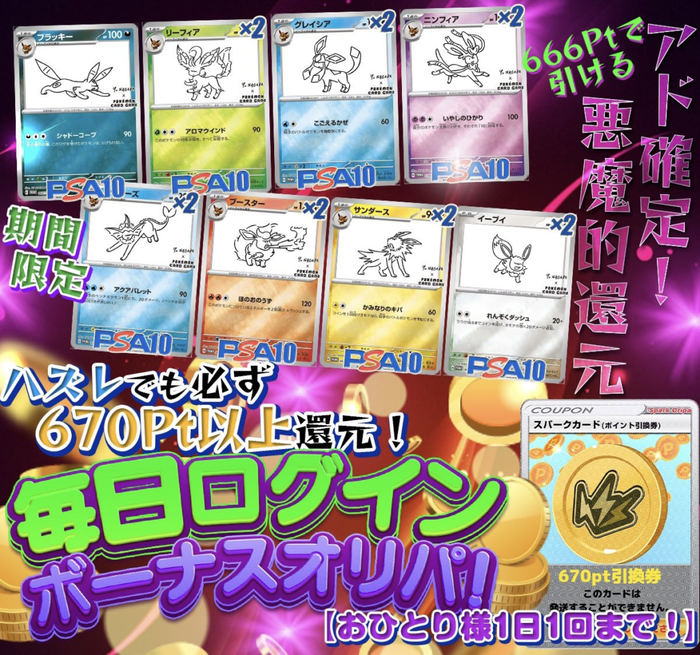 毎日ログインガチャ