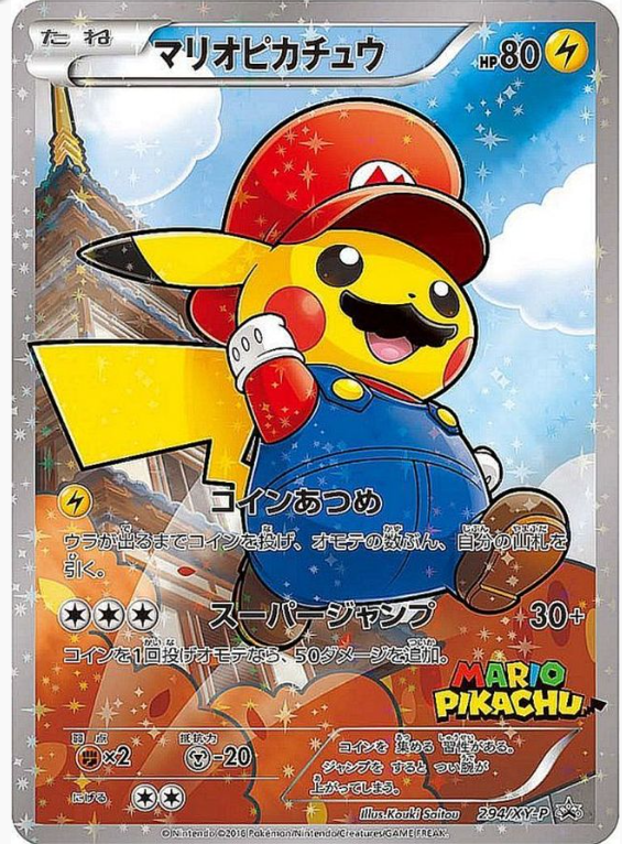 マリオピカチュウ