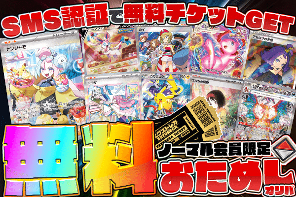 無料おためしオリパ