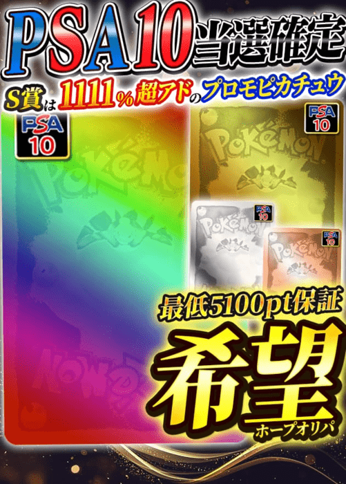 ホープオリパ