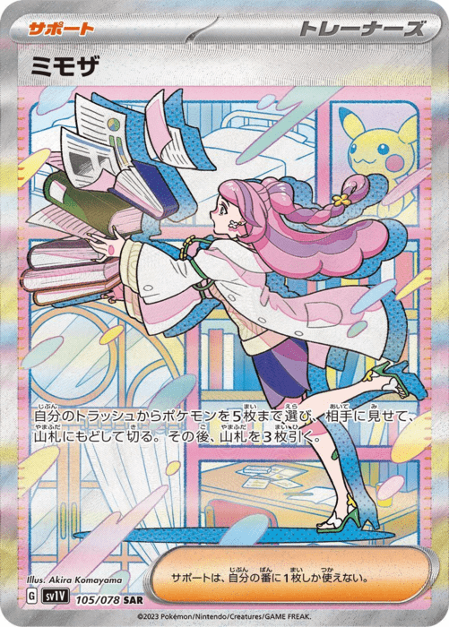 ミモザ sar