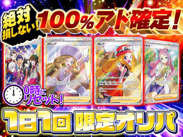 1日1回限定オリパ