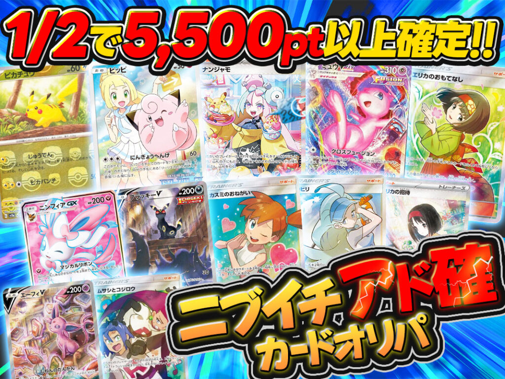 ニブイチアド確定