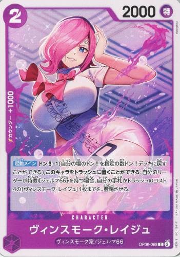ヴィンスモーク・レイジュ