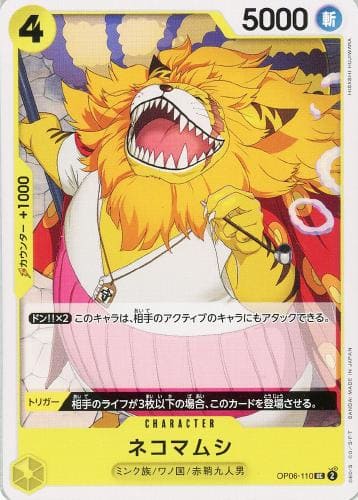 ネコマムシ