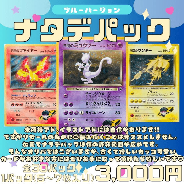 ナタデパック