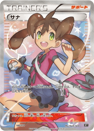 サナ sr xy
