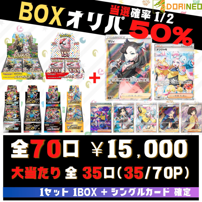 BOXオリパ