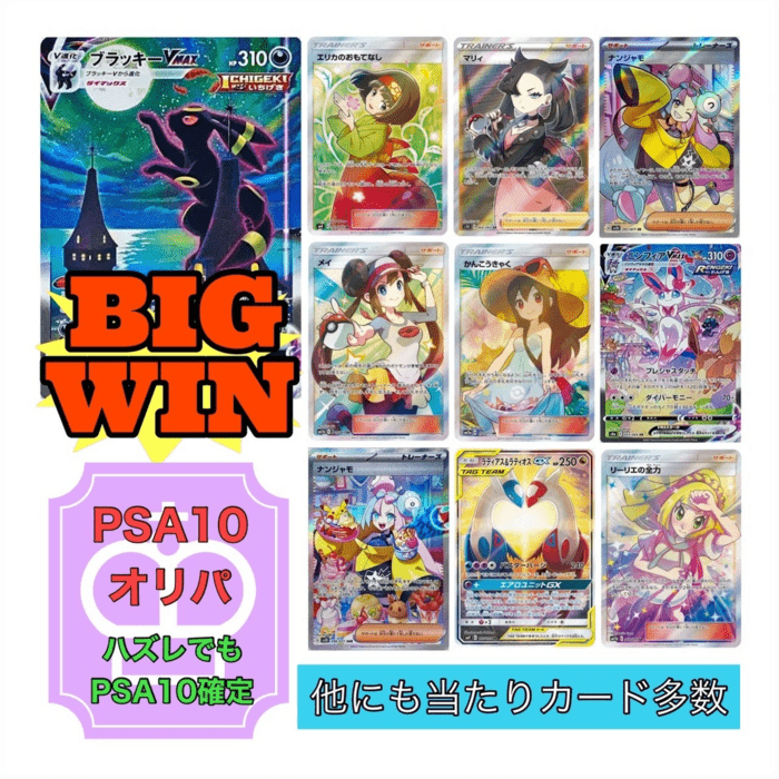 PSA10確定プレミアムオリパ