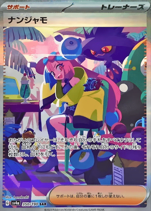 ナンジャモ sar