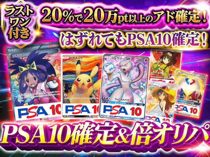 PSA10確定＆倍オリパ