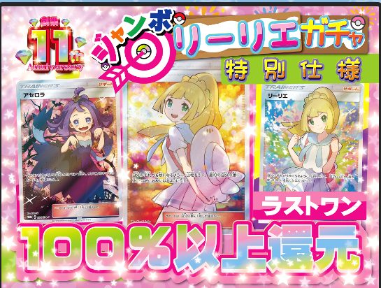 トレカマニア　おすすめガチャ
