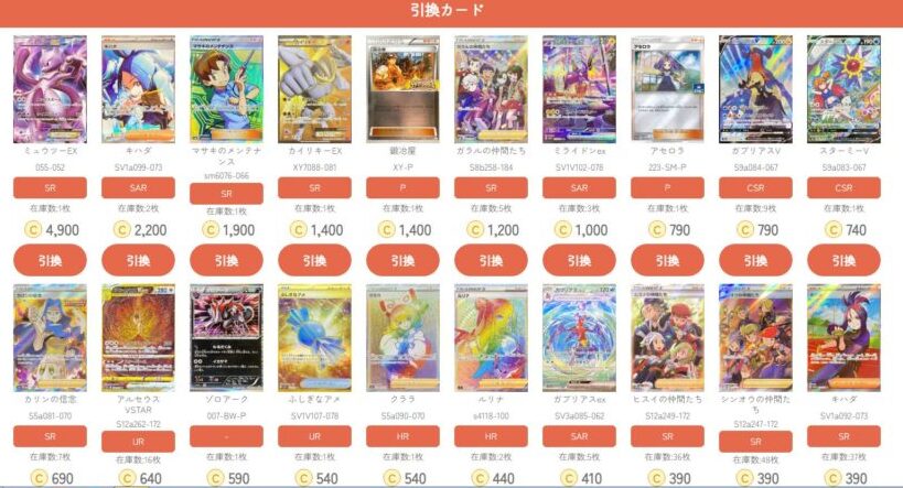 引き換えカード