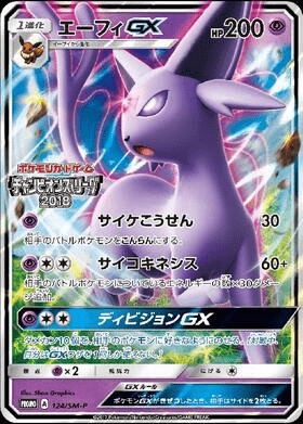 エーフィGX プロモ