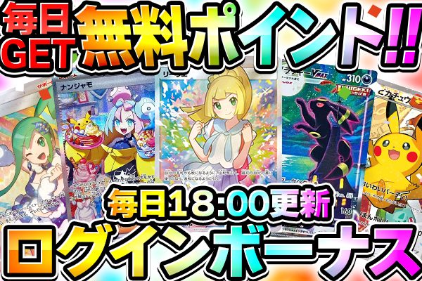 「エクストレカ」ログインボーナスガチャ