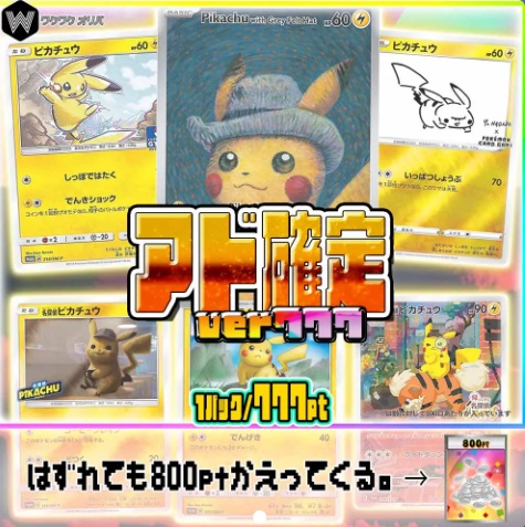 アド確定ver777