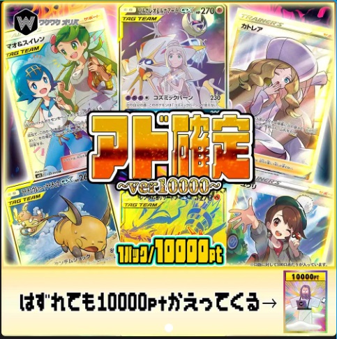 アド確定ver10000