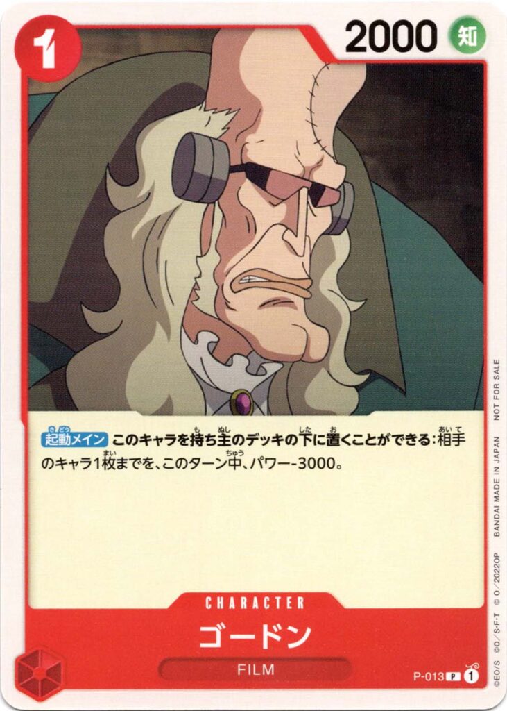 ゴードン