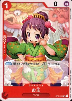 お玉