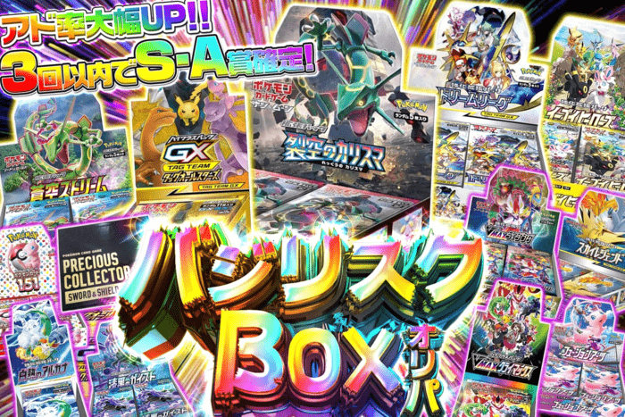 バジリスクBOX オリパ