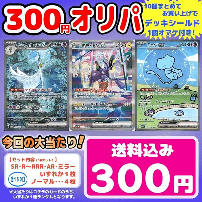 ポケモンカード300円オリパ