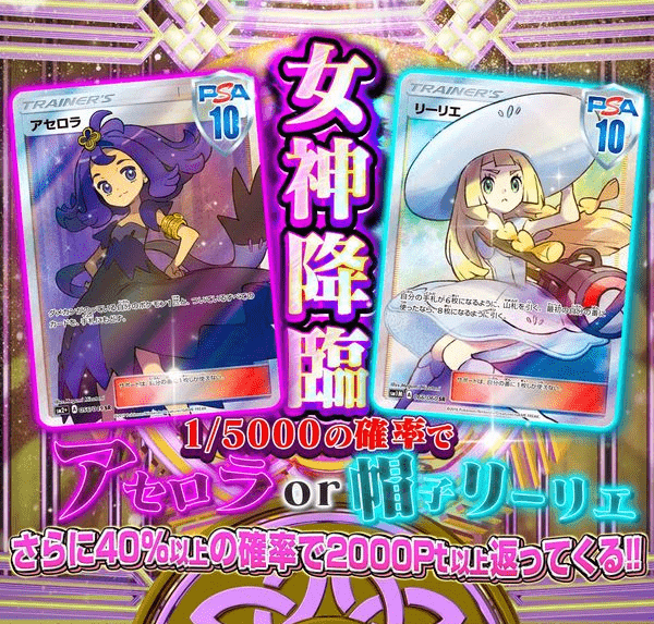 女神降臨オリパ