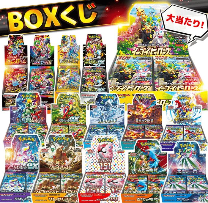 第5弾 ポケモンカードBOXくじ