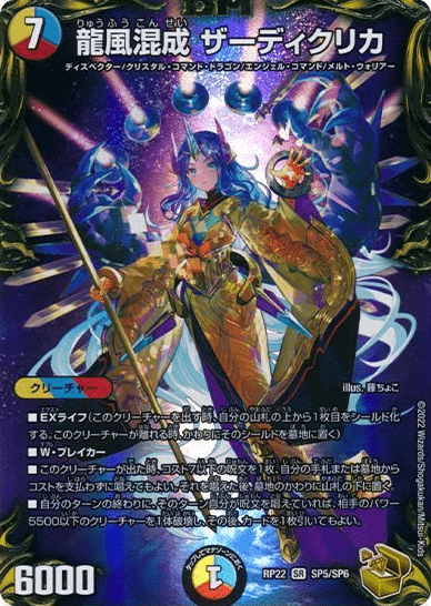 龍風混成 ザーディクリカ 金トレジャー