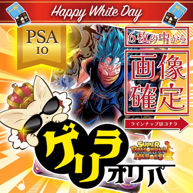 画像確定ゲリラオリパ